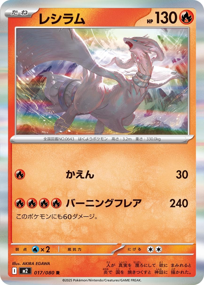 Reshiram #17 — Pokemon Japanese Inferno X