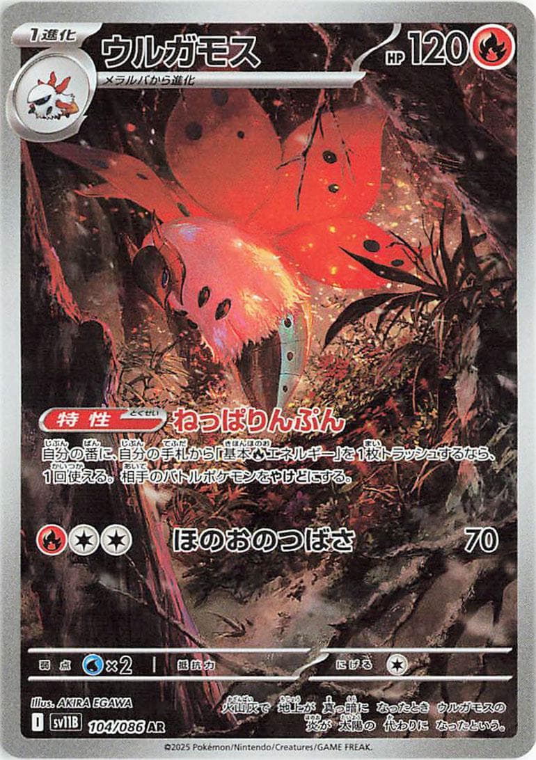 Volcarona #104 — Pokemon Japanese Black Bolt