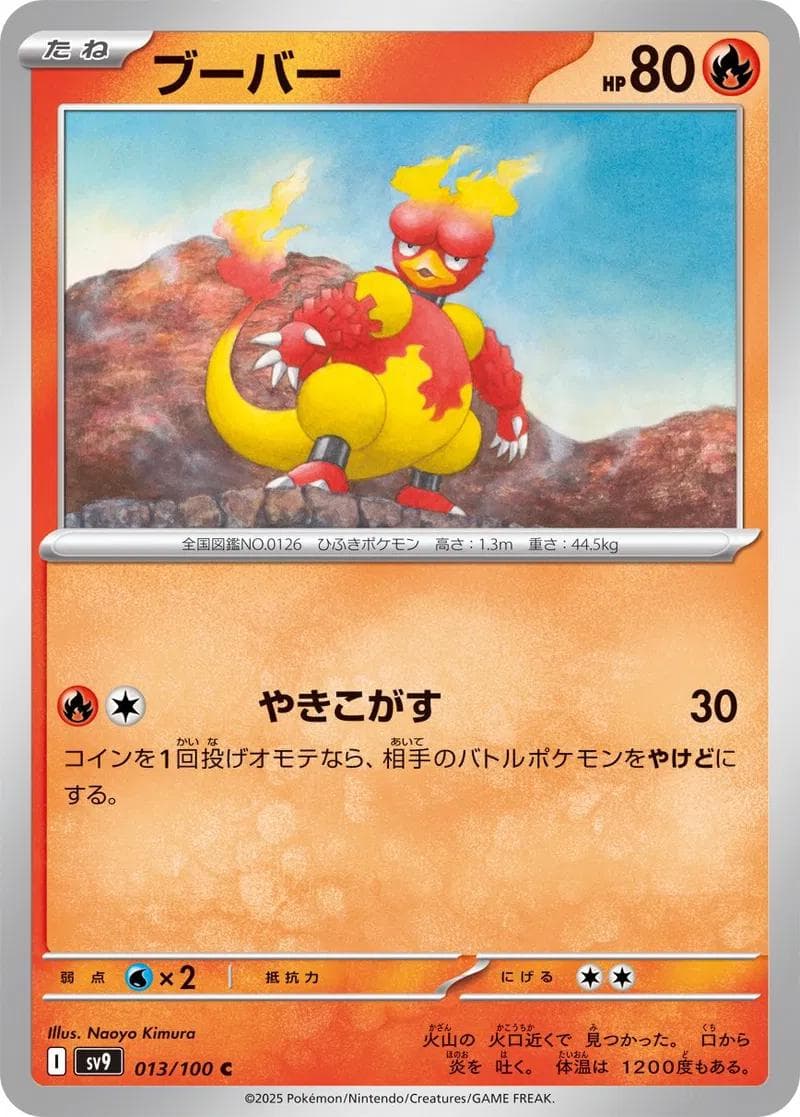 Magmar #13 — Pokemon Japanese Battle Partners