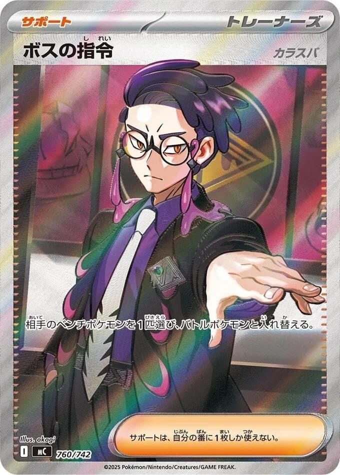 Boss's Orders: Corbeau #760 — Pokemon Japanese Start Deck 100 Battle Collection