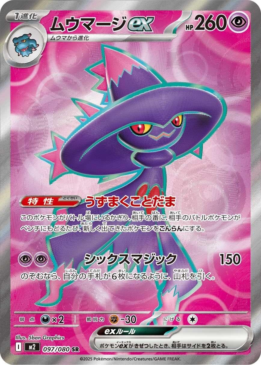 Mismagius Ex #97 — Pokemon Japanese Inferno X