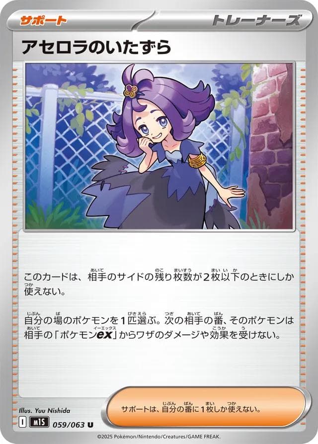 Acerola's Mischief #59 — Pokemon Japanese Mega Symphonia