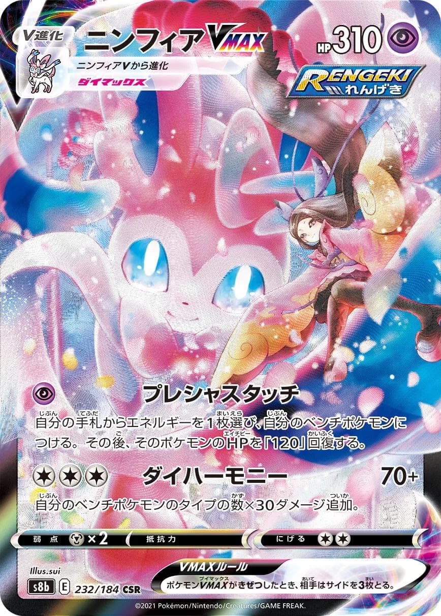 Sylveon VMAX #232 — Pokemon Japanese VMAX Climax