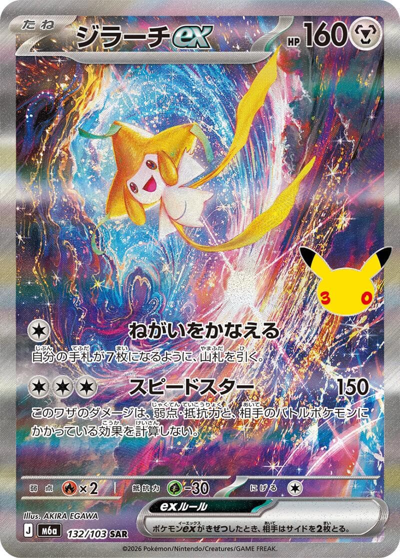 Jirachi ex #132 — Pokemon Japanese 30th Celebration