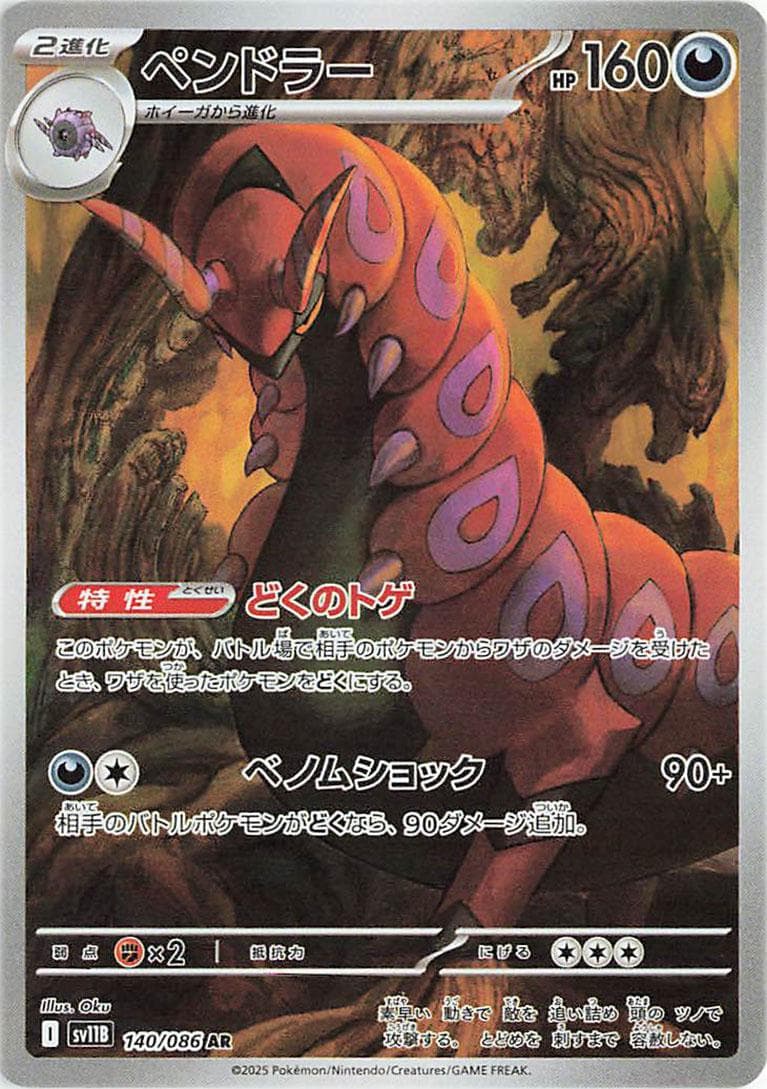 Scolipede #140 — Pokemon Japanese Black Bolt
