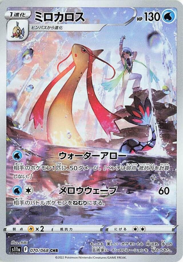 Milotic #70 — Pokemon Japanese Incandescent Arcana