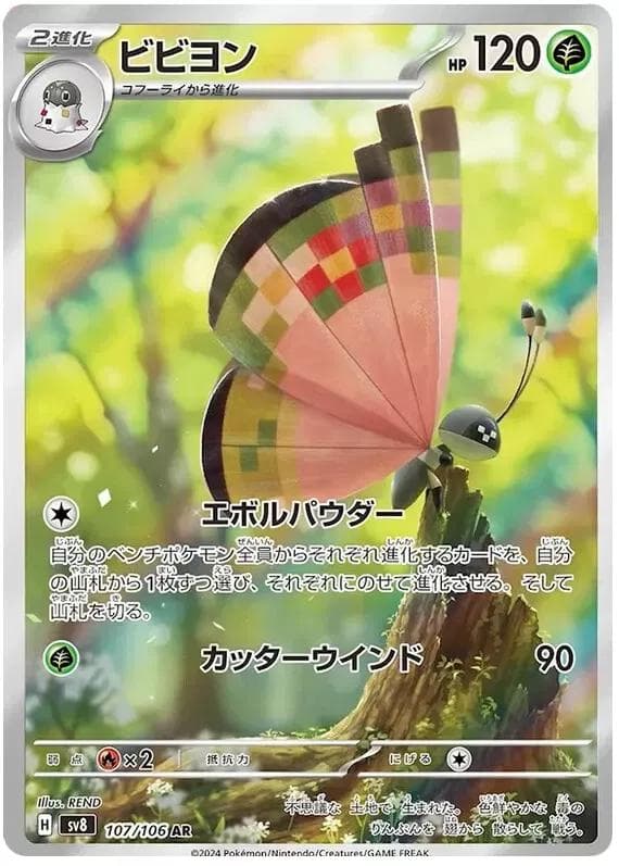 Vivillon #107 — Pokemon Japanese Super Electric Breaker