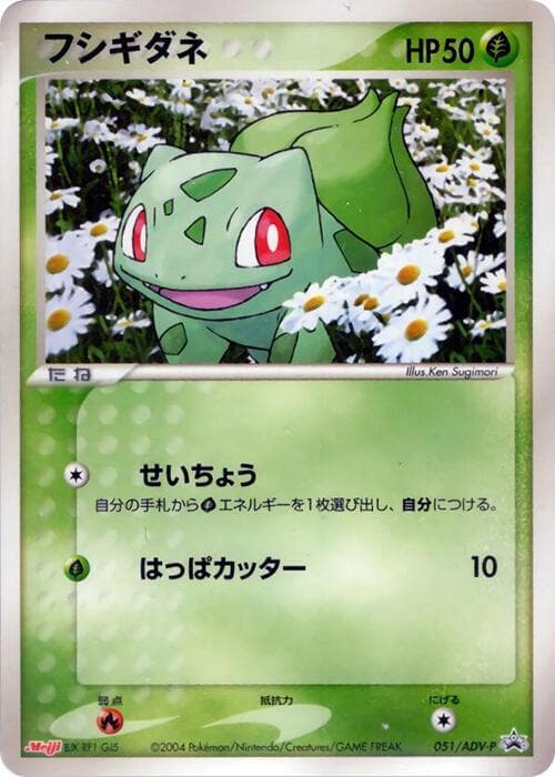 Bulbasaur #51/ADV-P — Pokemon Japanese Promo