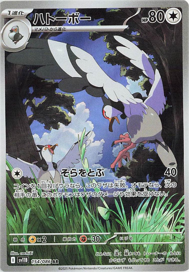 Tranquill #154 — Pokemon Japanese Black Bolt
