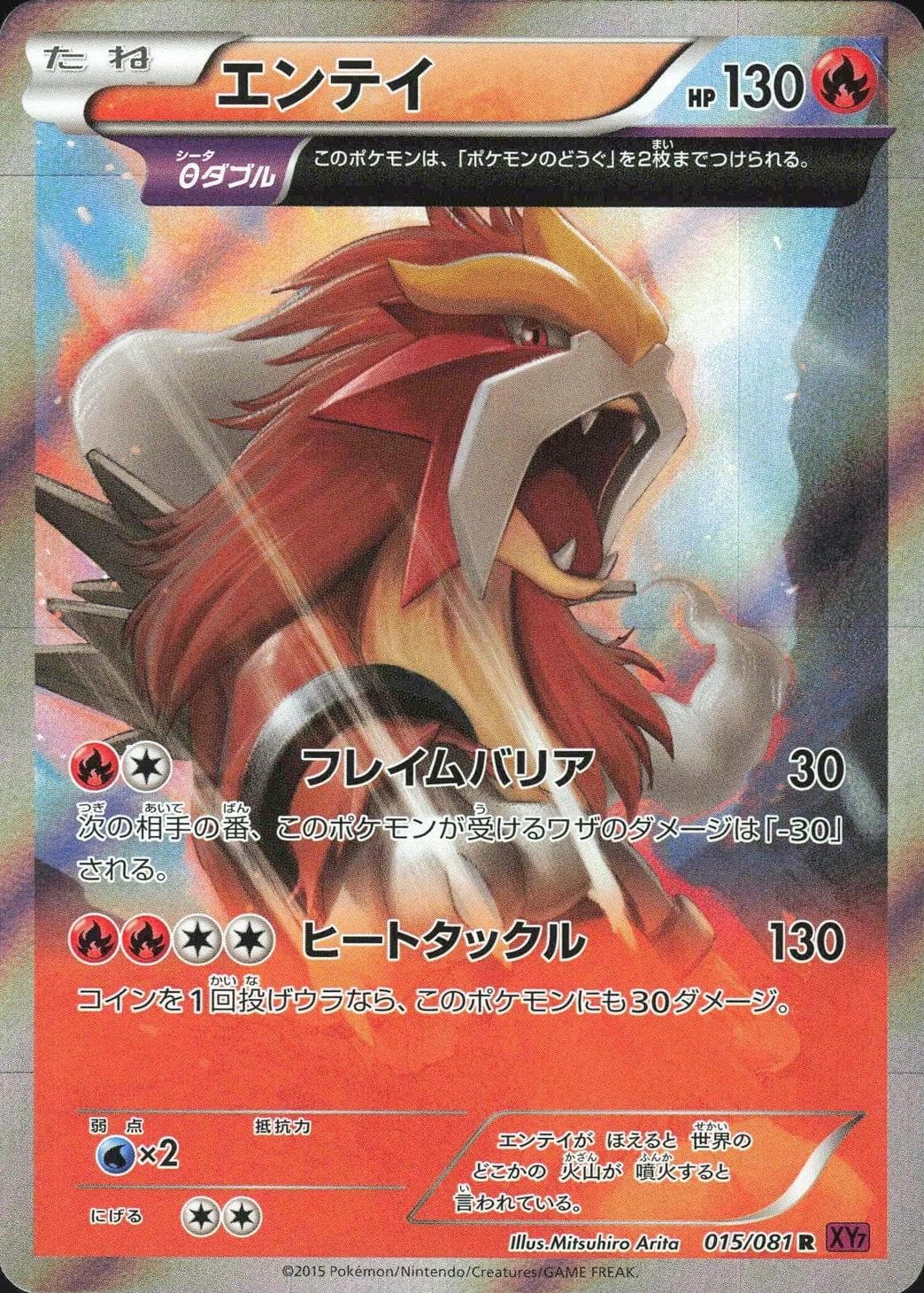 Entei #15 — Pokemon Japanese Bandit Ring