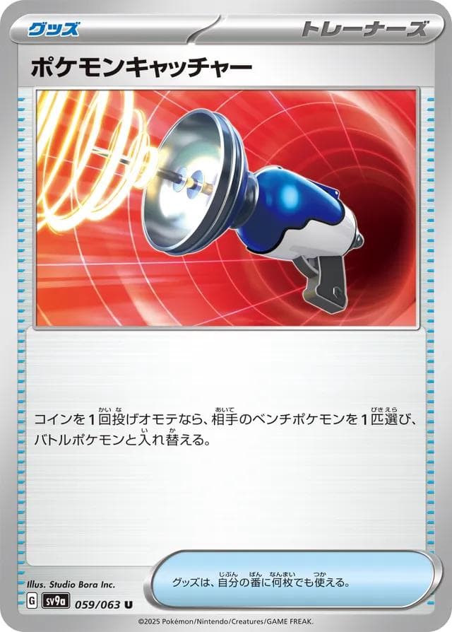 Pokemon Catcher #59 — Pokemon Japanese Heat Wave Arena