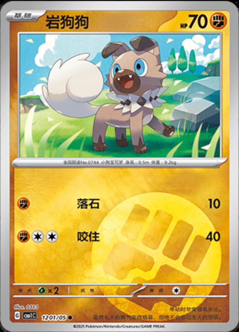 Rockruff #1201 — Pokemon Chinese Gem Pack