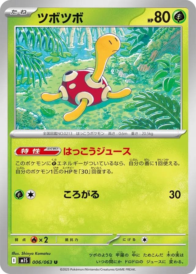Shuckle #6 — Pokemon Japanese Mega Symphonia