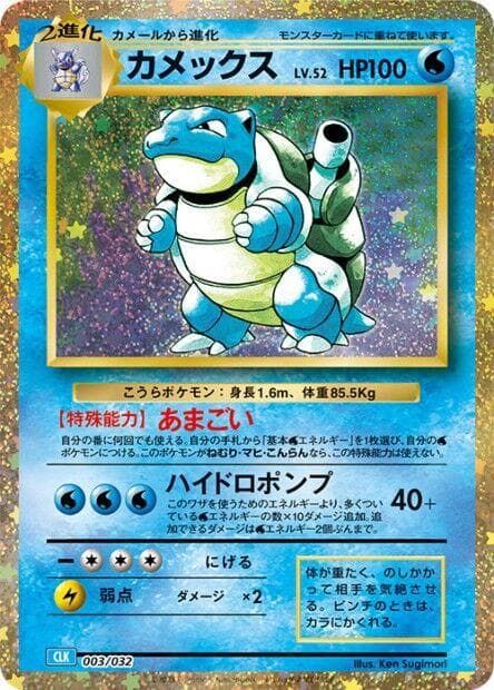 Blastoise #3 — Pokemon Japanese Classic: Blastoise