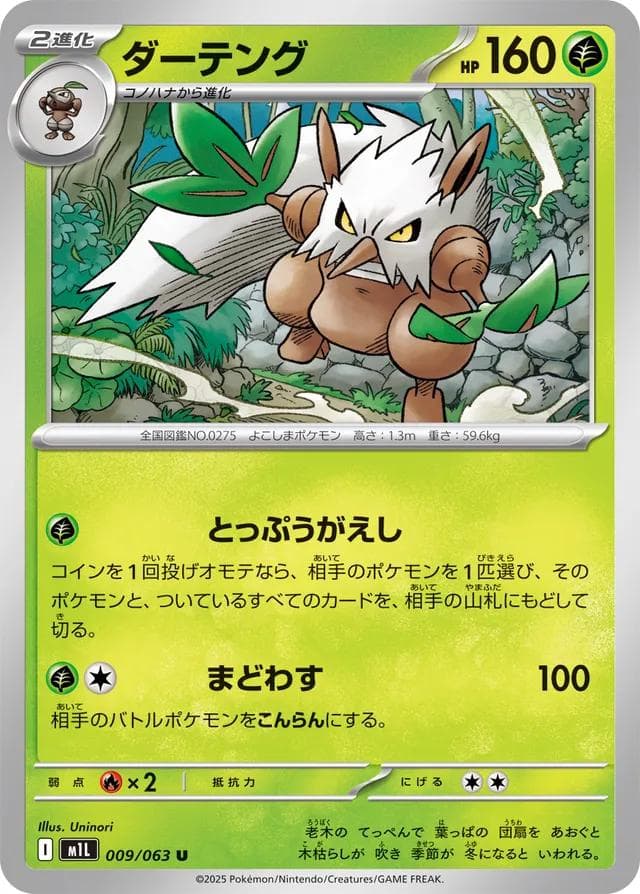 Shiftry #9 — Pokemon Japanese Mega Brave