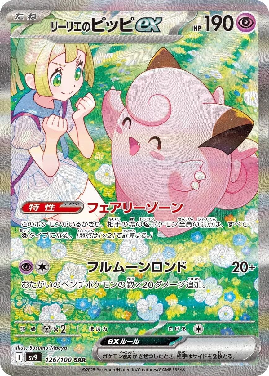 Lillie's Clefairy ex #126 — Pokemon Japanese Battle Partners