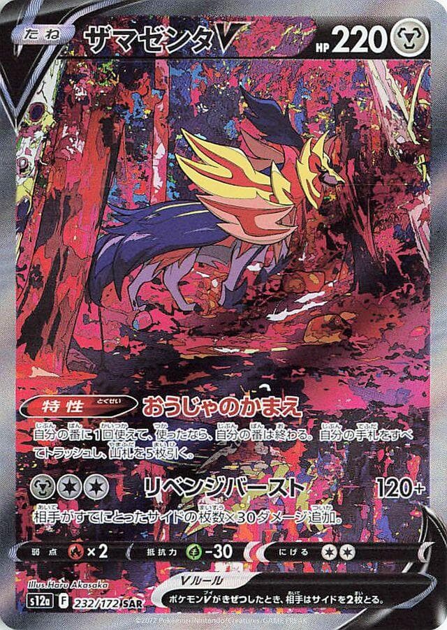 Zamazenta V #232 — Pokemon Japanese VSTAR Universe