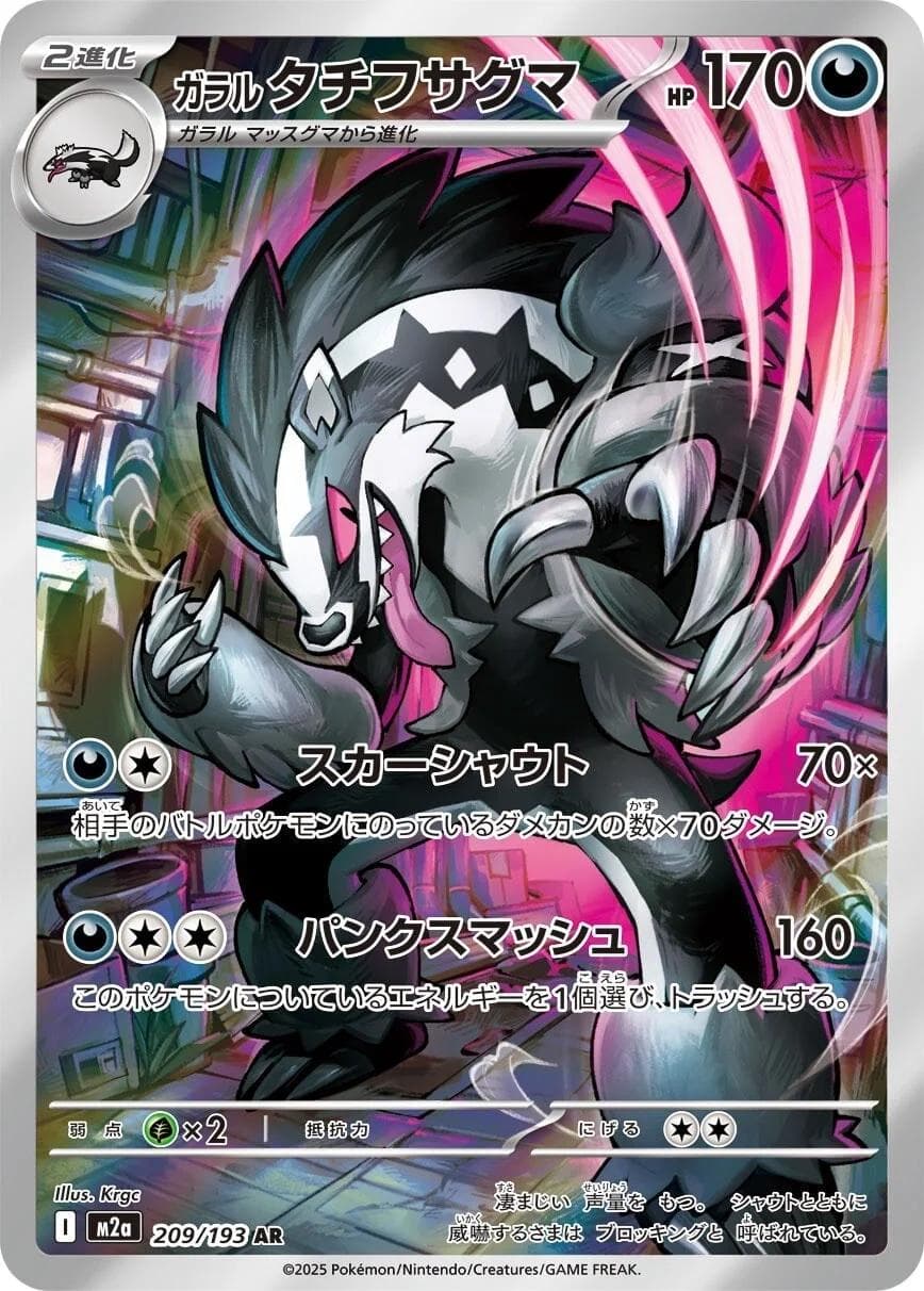Galarian Obstagoon #209 — Pokemon Japanese Mega Dream EX