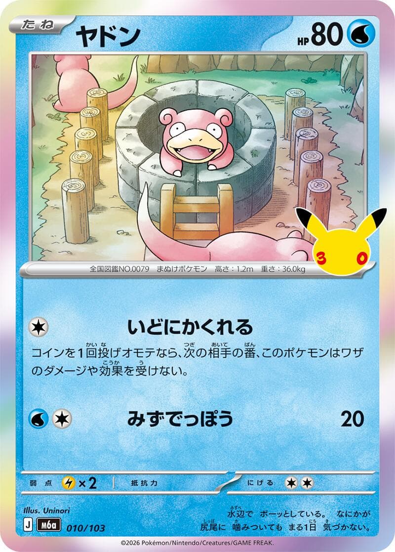 Slowpoke #10 — Pokemon Japanese 30th Celebration