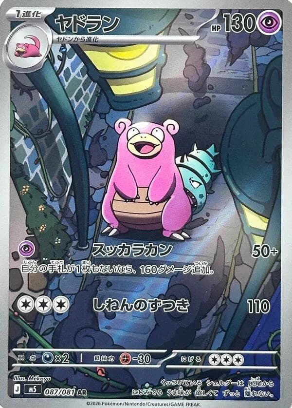 Slowbro #87 — Pokemon Japanese Abyss Eye
