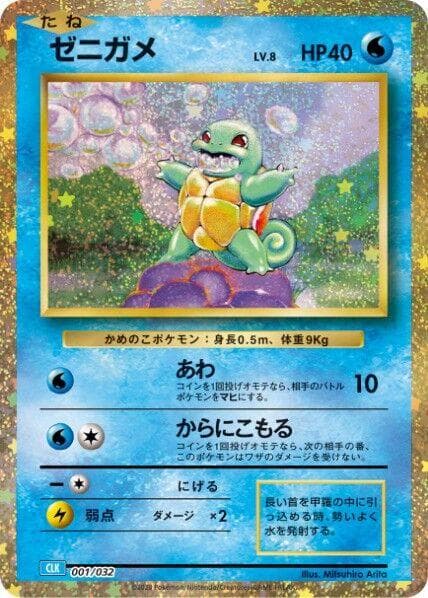 Squirtle #1 — Pokemon Japanese Classic: Blastoise