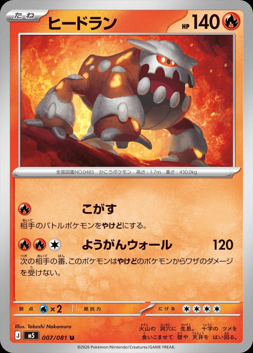 Heatran #7 — Pokemon Japanese Abyss Eye