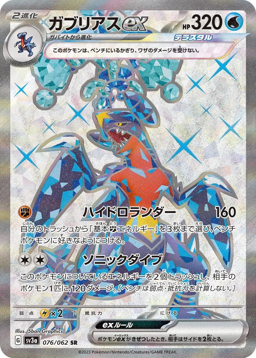 Garchomp ex #76 — Pokemon Japanese Raging Surf