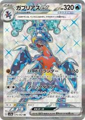 Garchomp ex #76