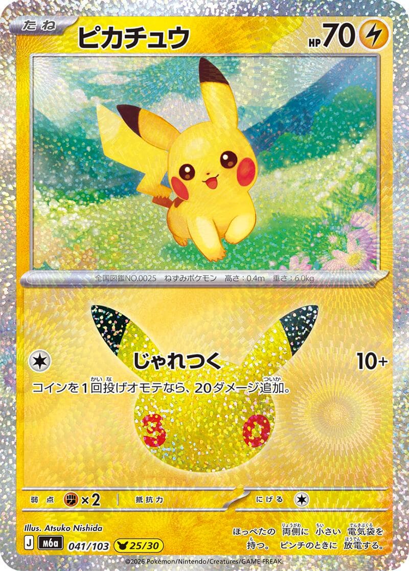 Pikachu #41 — Pokemon Japanese 30th Celebration