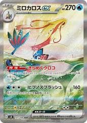 Milotic ex #131