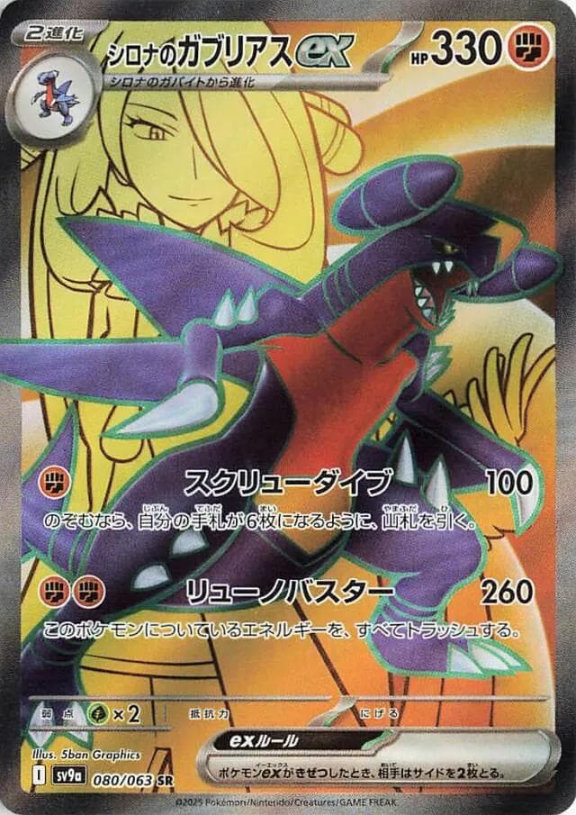 Cynthia's Garchomp ex #80 — Pokemon Japanese Heat Wave Arena