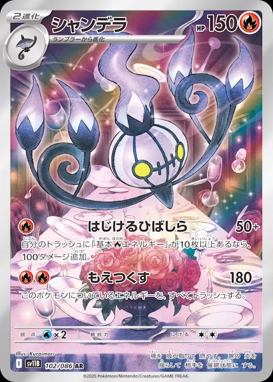 Chandelure #102 — Pokemon Japanese Black Bolt