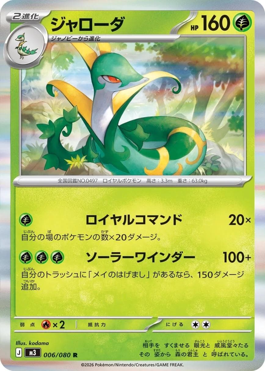 Serperior #6 — Pokemon Japanese Nullifying Zero