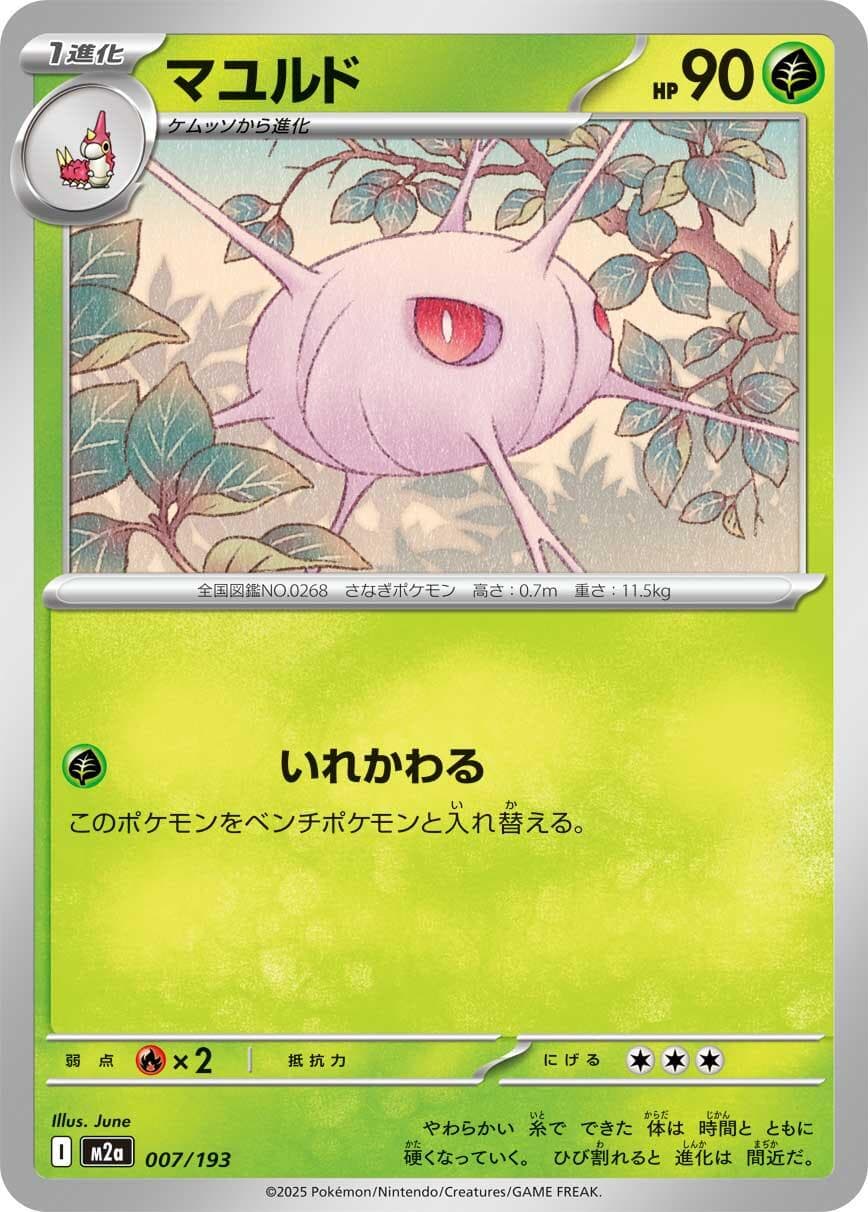 Cascoon #7 — Pokemon Japanese Mega Dream EX