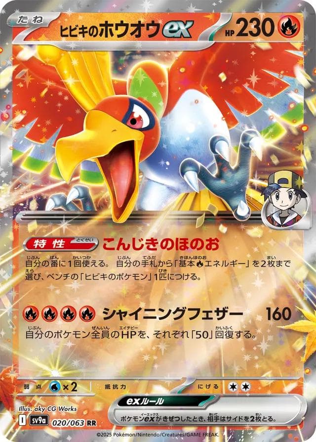 Ethan's Ho-Oh ex #20 — Pokemon Japanese Heat Wave Arena