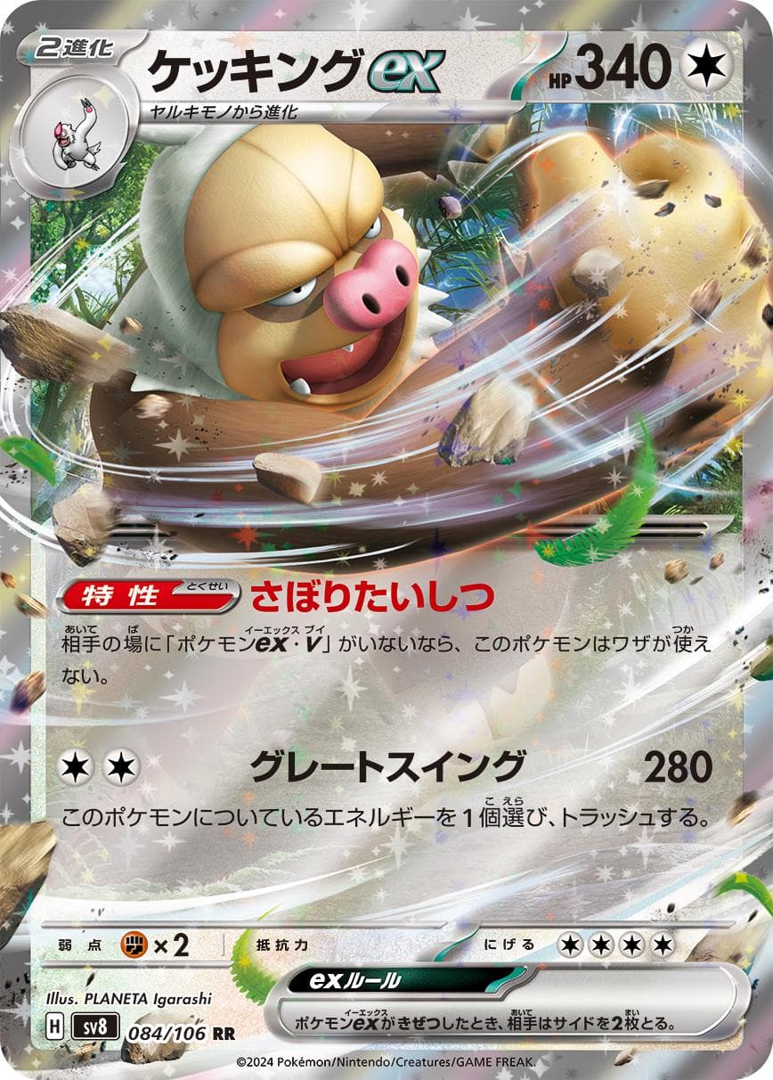 Slaking ex #84 — Pokemon Japanese Super Electric Breaker