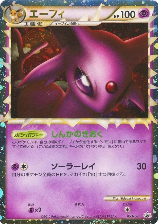 Charmeleon #53/ADV-P — Pokemon Japanese Promo