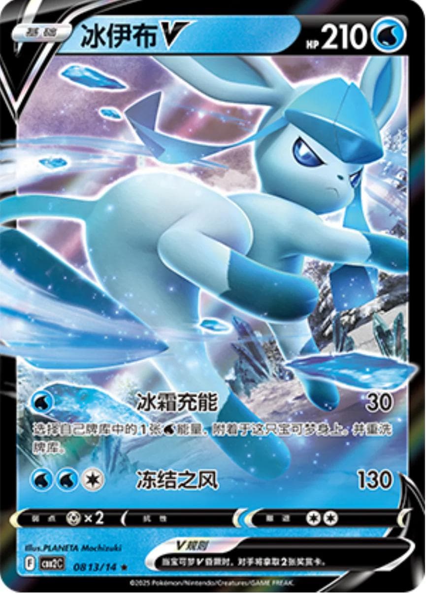 Glaceon V #813 — Pokemon Chinese Gem Pack 2