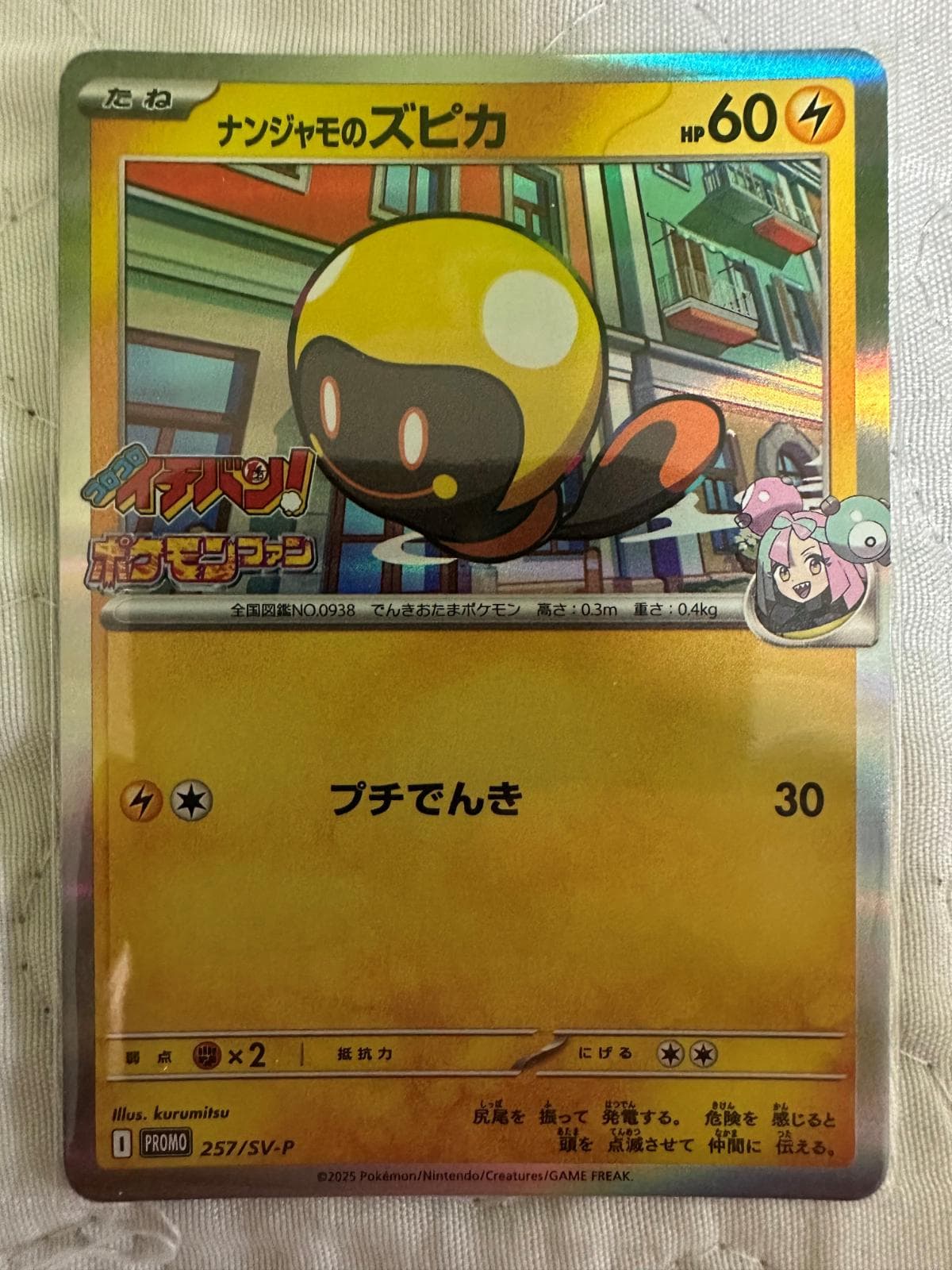 Iono's Tadbulb #257/SV-P — Pokemon Japanese Promo