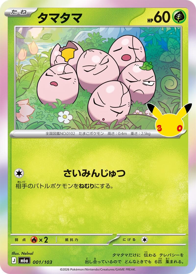 Exeggcute #1 — Pokemon Japanese 30th Celebration