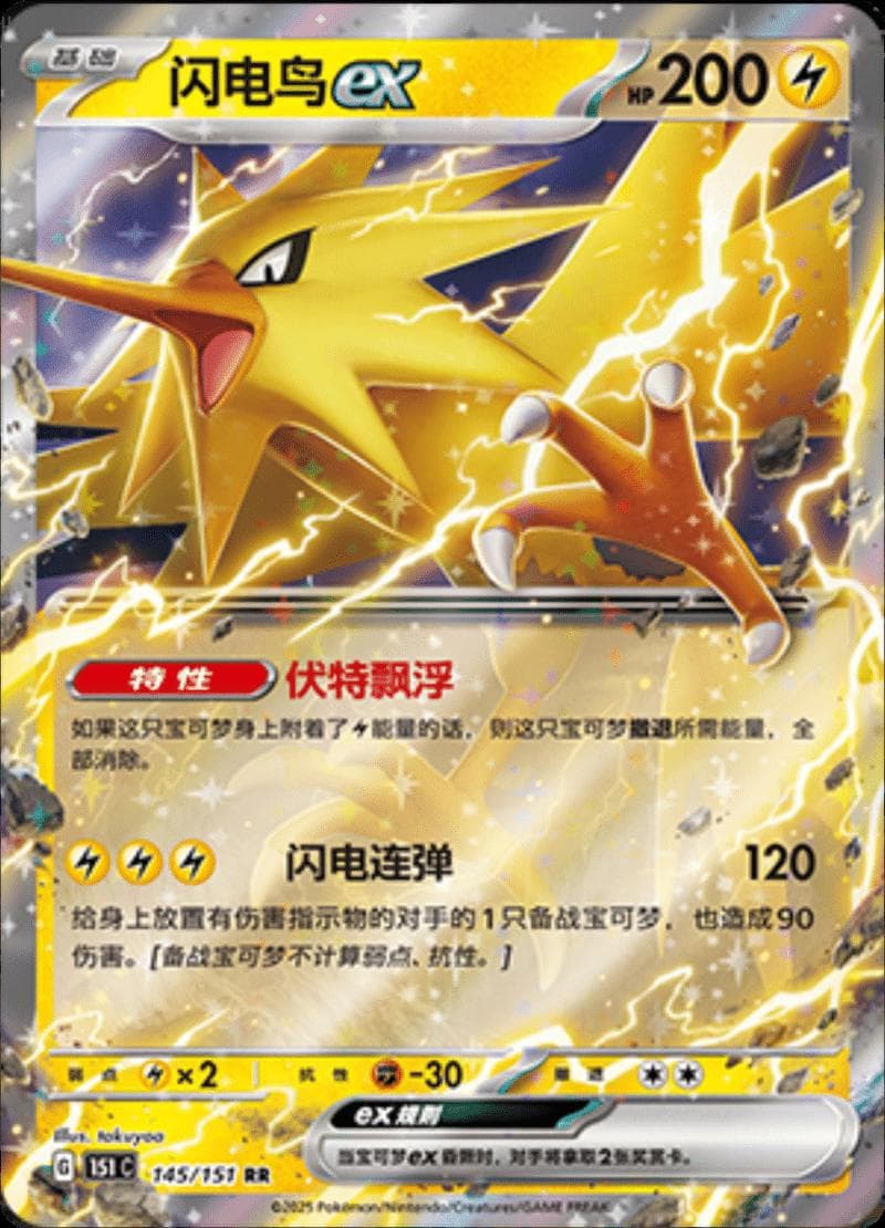 Zapdos EX #145 — Pokemon Chinese 151 Collect
