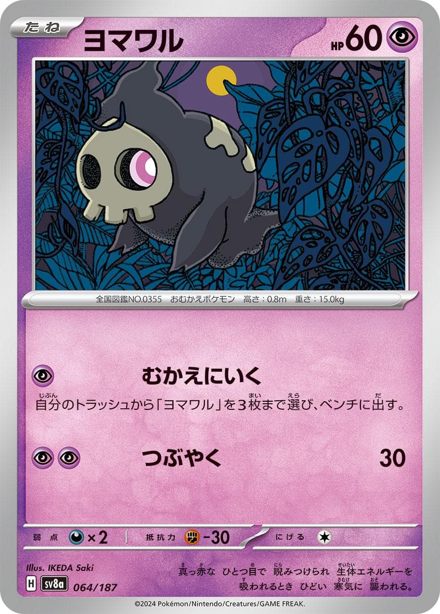 Duskull #64 — Pokemon Japanese Terastal Festival