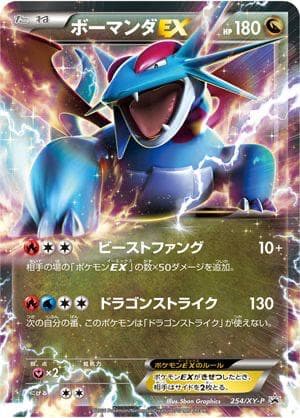 Salamence EX #254/XY-P — Pokemon Japanese Promo