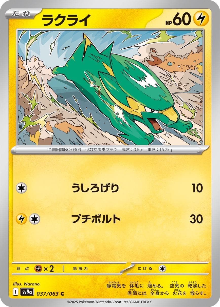Electrike #37 — Pokemon Japanese Heat Wave Arena