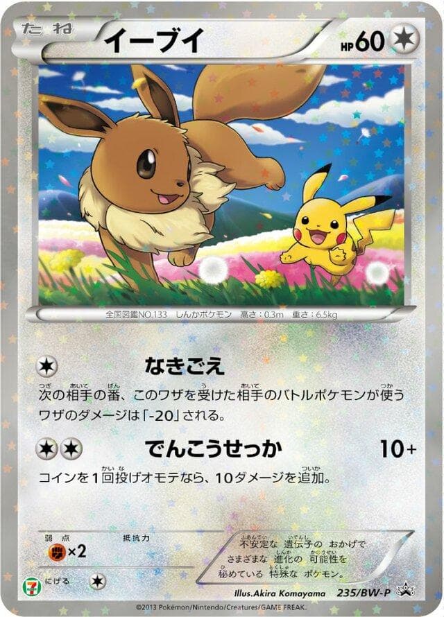 Drifblim #235/SV-P — Pokemon Japanese Promo