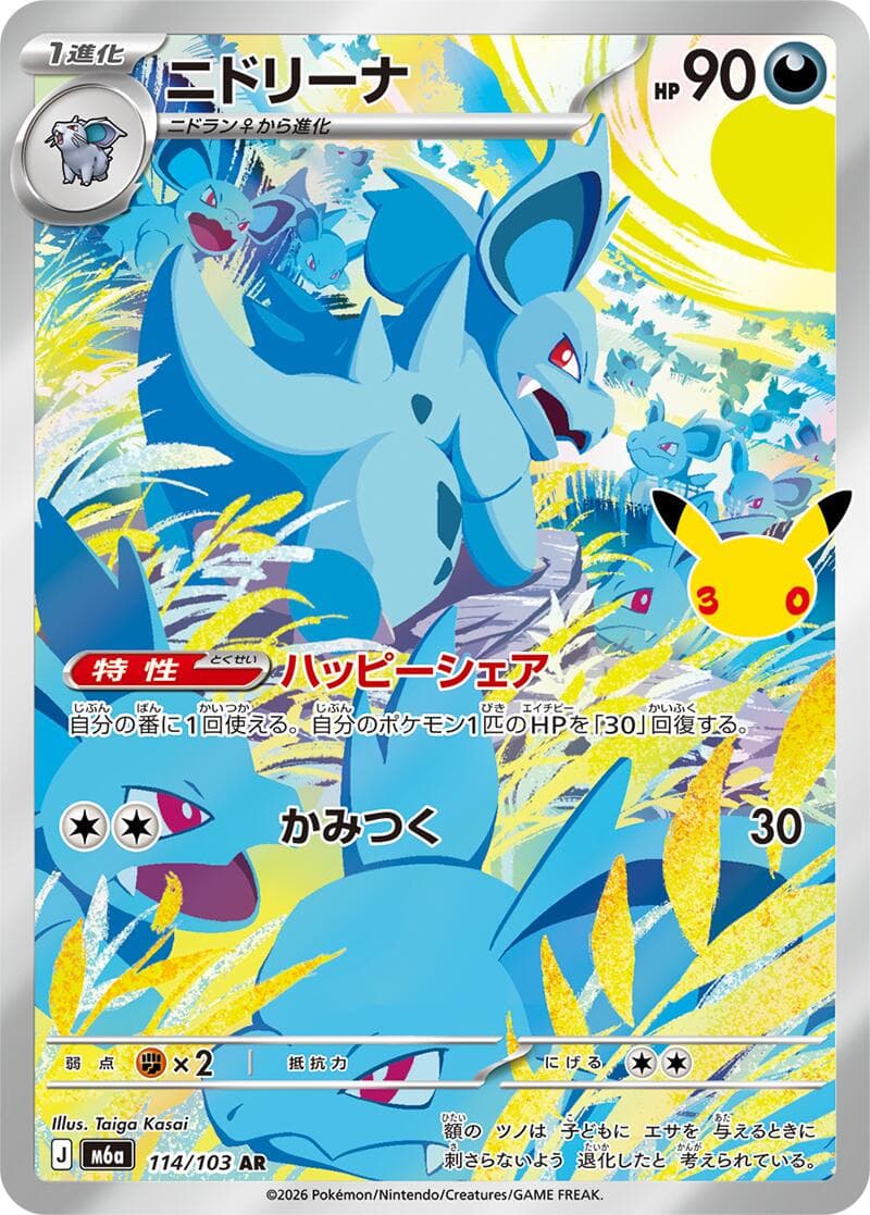 Nidorina #114 — Pokemon Japanese 30th Celebration