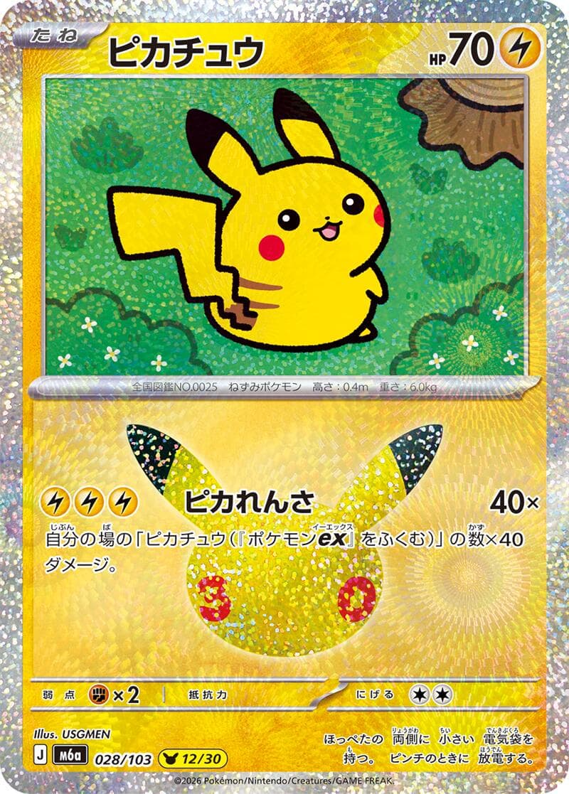 Pikachu #28 — Pokemon Japanese 30th Celebration
