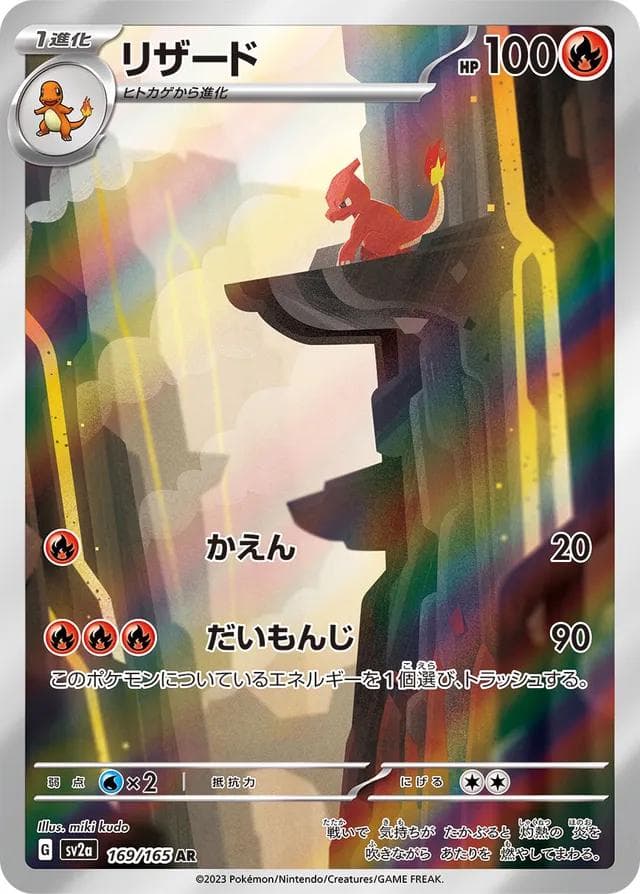 Charmeleon #169 — Pokemon Japanese Scarlet & Violet 151