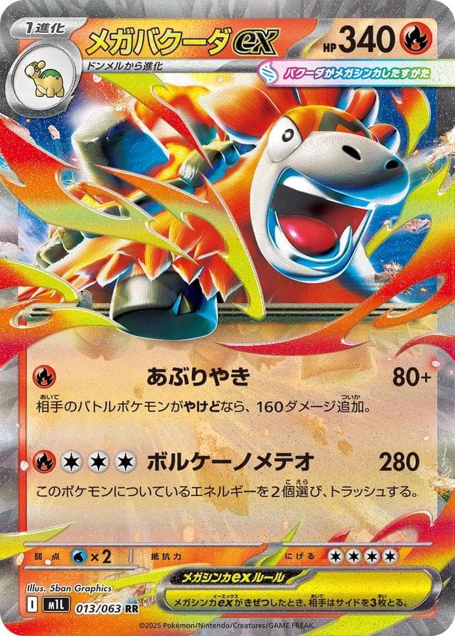 Mega Camerupt ex #13 — Pokemon Japanese Mega Brave