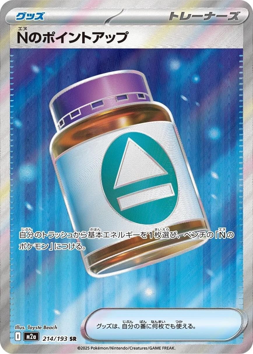 N's PP Up #214 — Pokemon Japanese Mega Dream EX
